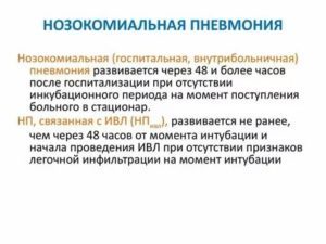 Нозокоміальна пневмонія: причини, діагностика та лікування