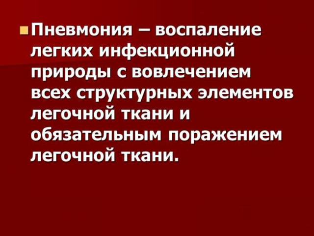 Антибіотики при пневмонії - види і правила вибору препаратів