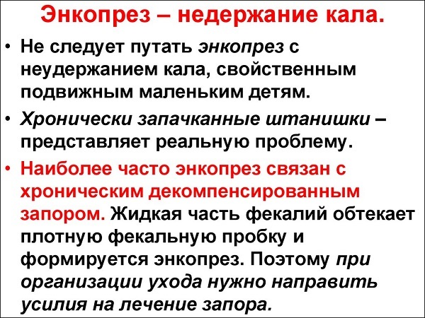 Лікування нетримання калу у літніх жінок і чоловіків: причини появи енкопрез у людей